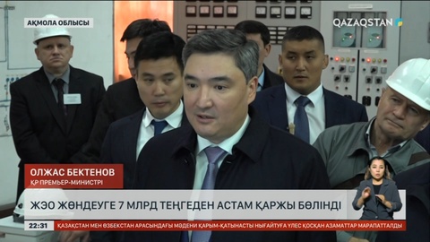 ЖЭО жөндеуге 7 млрд теңгеден астам қаржы бөлінді