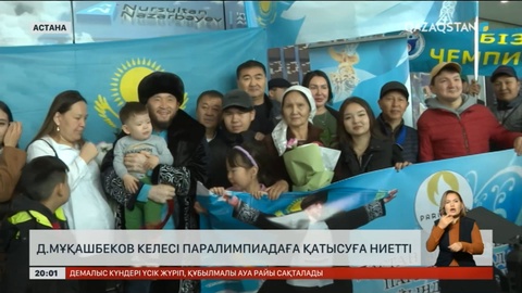 Д.Мұқашбеков келесі паралимпиадаға қатысуға ниетті
