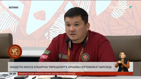 Көшпенділер ойыны: Міндетін мінсіз атқарған төрешілерге арнайы сертификат беріледі
