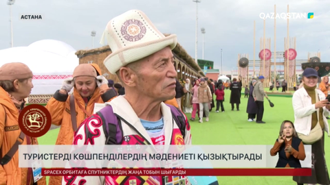 Көшпенділер ойындарына шетелдік меймандар Астанаға келді