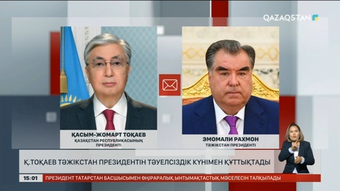 Мемлекет басшысы Тәжікстан президентін тәуелсіздік күнімен құттықтады