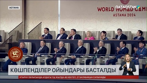 V Дүниежүзілік көшпенділер ойындары басталды