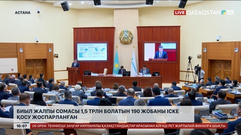 Биыл жалпы сомасы 1,5 трлн болатын 190 жобаны іске қосу жоспарланған