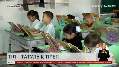 Тіл - татулық тірегі