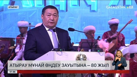 Атырау мұнай өңдеу зауытына – 80 жыл