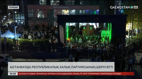 Стамбұлда Республикалық халық партиясының шеру өтті