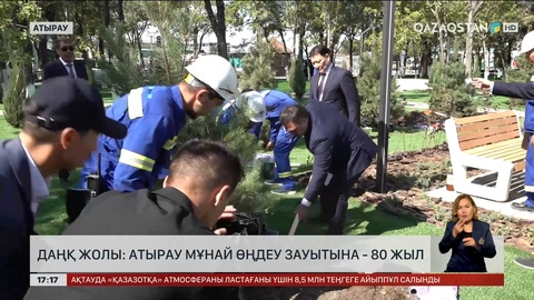 Атырау мұнай өңдеу зауытына 80 жыл