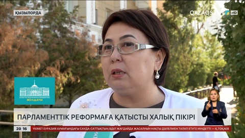 Парламенттік реформаға қатысты халық пікірі қандай?