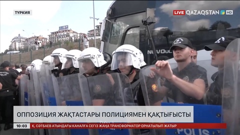 Стамбұлда оппозиция жақтастары полициямен қақтығысты