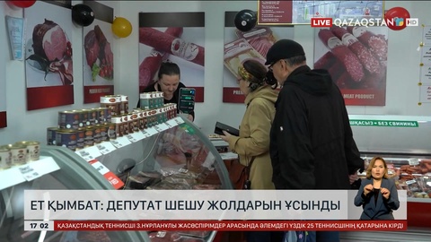 Ет қымбат: Депутат мәселені шешу жолын ұсынды