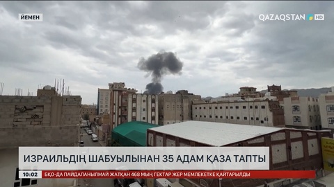 Йеменде Израильдің шабуылынан 35 адам қаза тапты