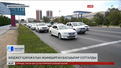Маңғыстауда бюджет қаражатын жымқырған басшылар сотталды    
