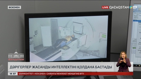 ШҚО-да дәрігерлер ЖИ қолдана бастады