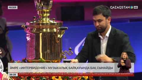 Amre - халықаралық «Интервидение» музыкалық байқауында бақ сынайды