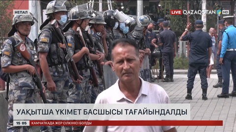 Непалда уақытша үкімет басшысы тағайындалды
