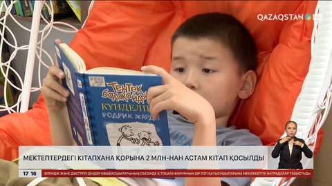 Мектептердегі кітапхана қорына 2 млн-нан аса кітап қосылды