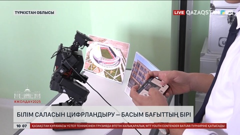 Білім саласын цифрландыру - басым бағыттың бірі