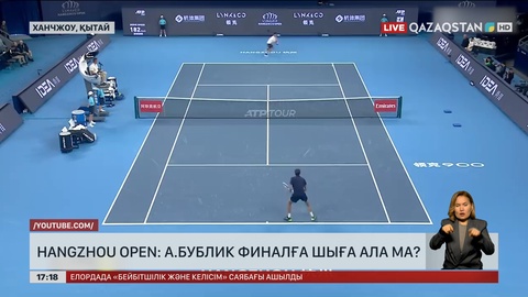 Hangzhou Open: А.Бублик финалға шыға ала ма?