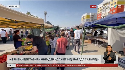 Шымкенттегі жәрмеңкеде табиғи өнімдер қолжетімді бағада сатылды