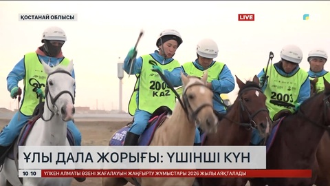 Ұлы дала жорығы: Үшінші күн