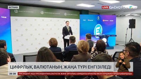 Цифрлық валютаның жаңа түрі енгізіледі