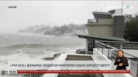 «Pагаса» дауылынан Гонконг пен Тайвань зардап шекті