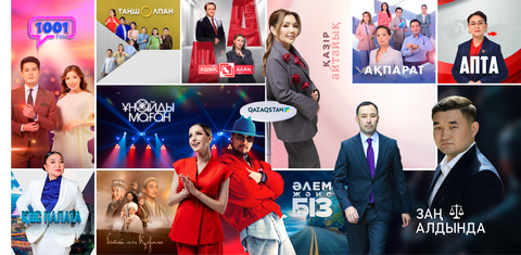 «Ұнайды маған»: «Қазақстан» телерадиокорпорациясы күзгі телевизиялық маусымдағы жобаларын таныстырды