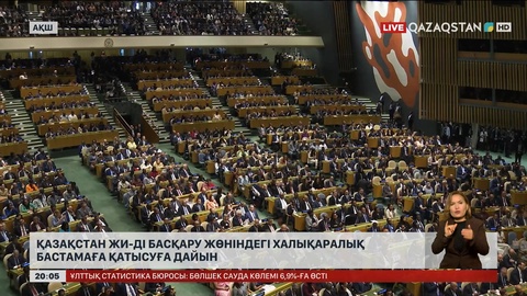 Қазақстан ЖИ-ді басқару жөніндегі халықаралық бастамаға қатысуға дайын