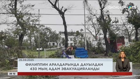 Әлем жаңалықтарына шолу