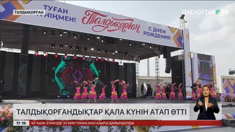 Талдықорғандықтар қала күнін атап өтті