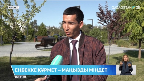 Ел тұрғындары Еңбек күнінің маңызы жайлы пікір білдірді