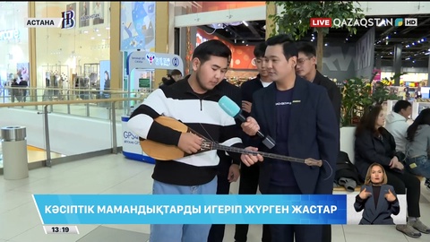 Кәсіп меңгеріп жүрген жастардың пікірі қандай?