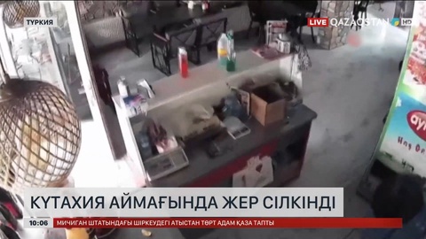 Түркияның Күтахия аймағында жер сілкінді