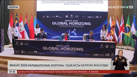 Алматыда BRAUIC-2025 халықаралық форумы өтті