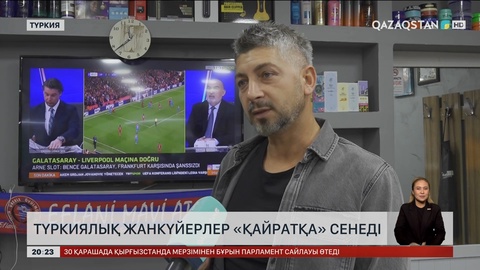 Түркиялық жанкүйерлер «Қайратқа» сенеді