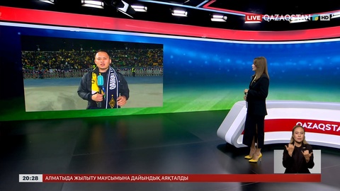 «Қайрат» - «Реал Мадрид»: Әлем назарындағы тарихи матч