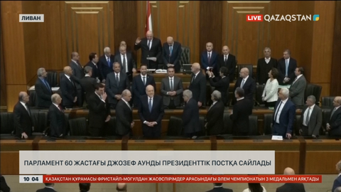 Ливанда 2 жылдан астам бос тұрған президент лауазымына мемлекет басшысы сайланды