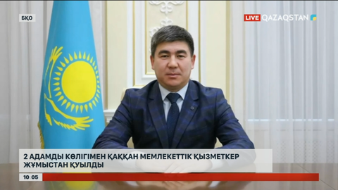 БҚО-да 2 адамды көлігімен қаққан мемлекеттік қызметкер жұмыстан қуылды