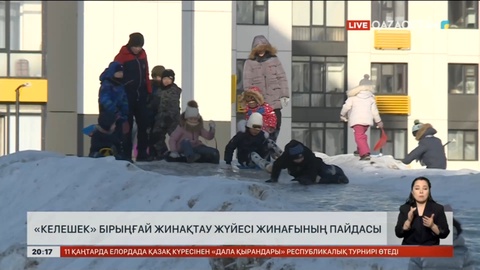 «Келешек» бірыңғай жинақтау жүйесі жинағының пайдасы