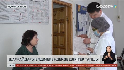 Шалғайдағы елдімекендерде дәрігер тапшы