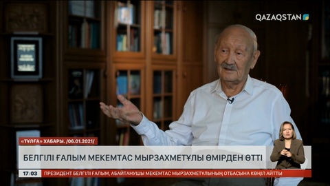 Белгілі ғалым Мекемтас Мырзахметұлы өмірден өтті