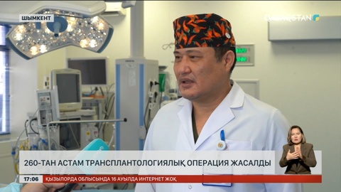 Шымкенттік дәрігерлер 260-тан астам трансплантологиялық операция жасады
