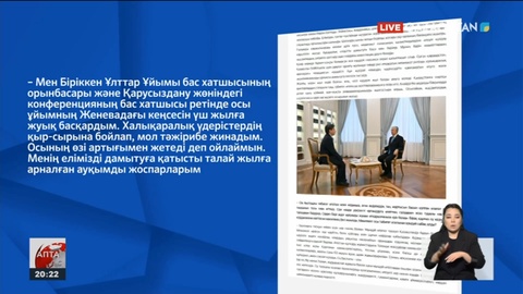 Президент Қ.Тоқаевтың «Ана тілі» басылымына берген сұхбаты. Ұшақ апаты