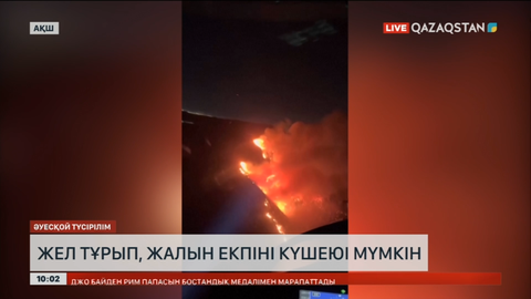 АҚШ-тың Калифорния штатындағы алапат өрт әлі өршіп тұр