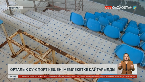 Шымкентте орталық су-спорт кешені мемлекетке қайтарылды