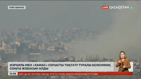 Израиль мен «Хамас» соғысы тоқтауы мүмкін