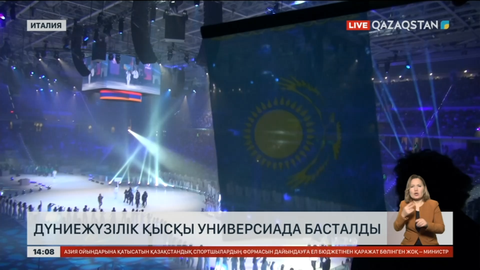 Дүниежүзілік қысқы Универсиада басталды