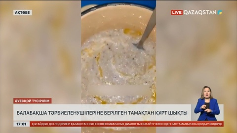 Ақтөбедегі балабақшадағы тамақтан құрт шыққан