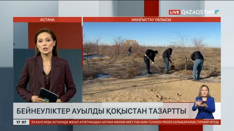 Маңғыстау: Бейнеуліктер ауылды қоқыстан тазартты