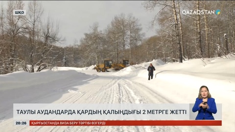 Шығыстағы таулы аудандарда қардың қалыңдығы 2 метрге жетті